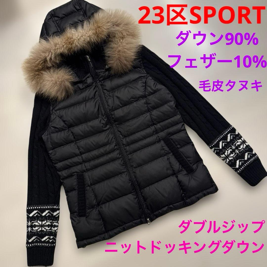 23区SPORT ニジュウサンクスポーツ　レディース　ニットドッキングダウン　M