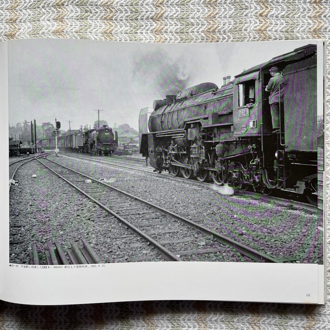 鈍行列車紀行　(1961〜1970) 写真・文　杉田　修　　監修　ぶめるつーく