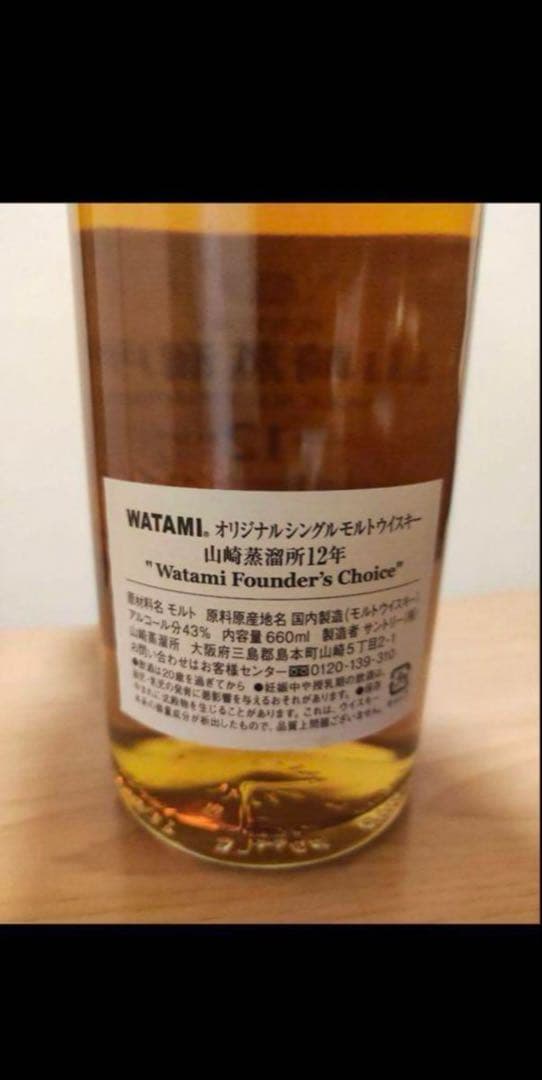 SUNTORY 山崎蒸溜所 12年 ウイスキー