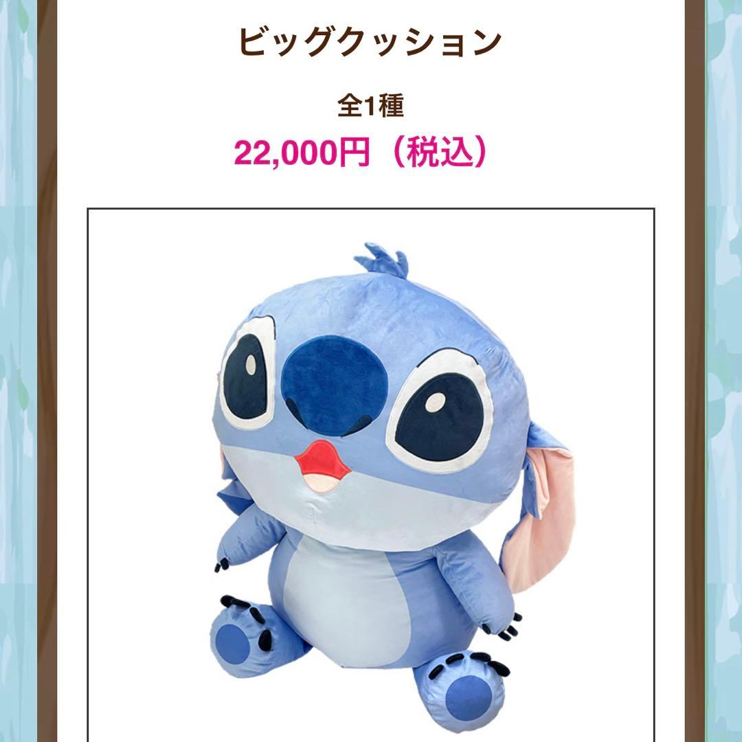 【新品・タグ付き】　スティッチ　ぬいぐるみ　特大