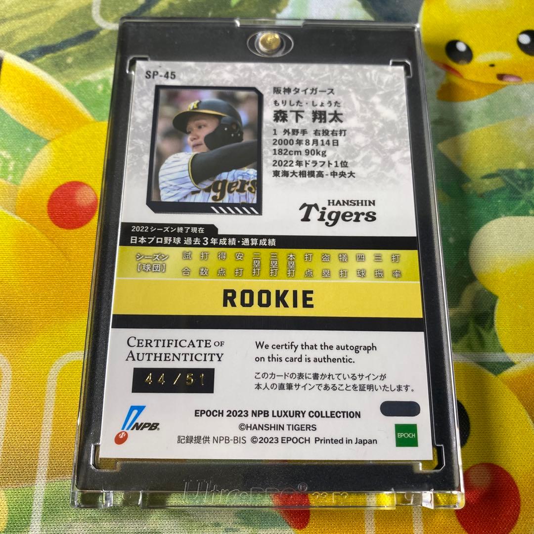 2023 epoch NPB luxury 森下翔太　直筆サイン