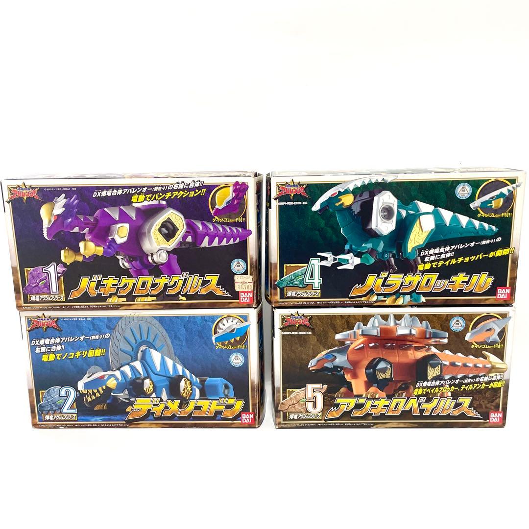 【箱付き★】爆竜戦隊 アバレンジャー 爆竜アクションシリーズ セット まとめ売り