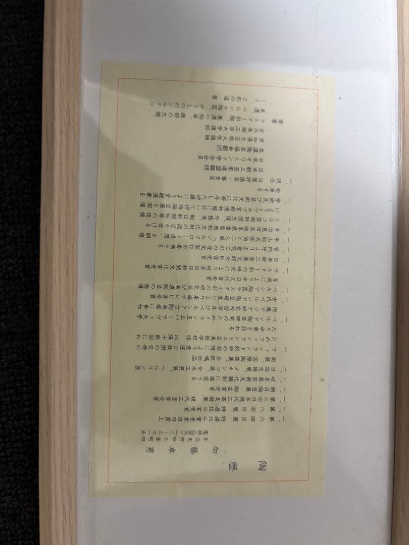 加藤卓男　三彩　花入　人間国宝