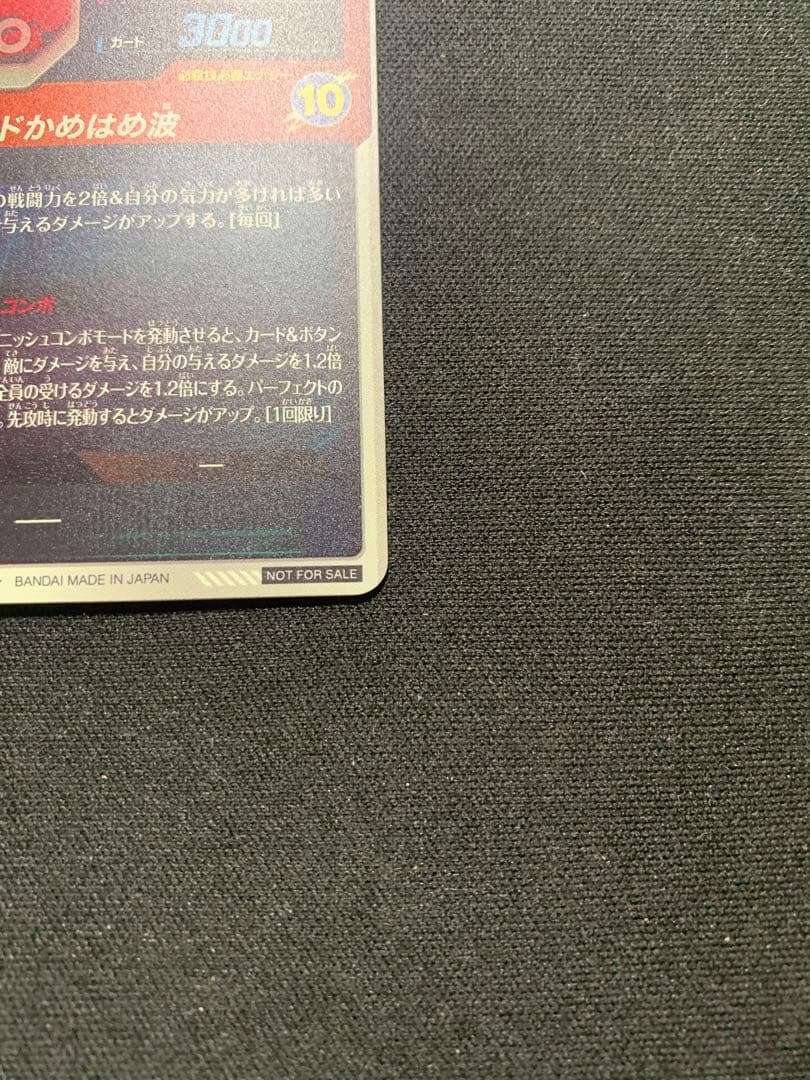 ドラゴンボールダイバーズ SDVTP-001 パラレル 孫悟空