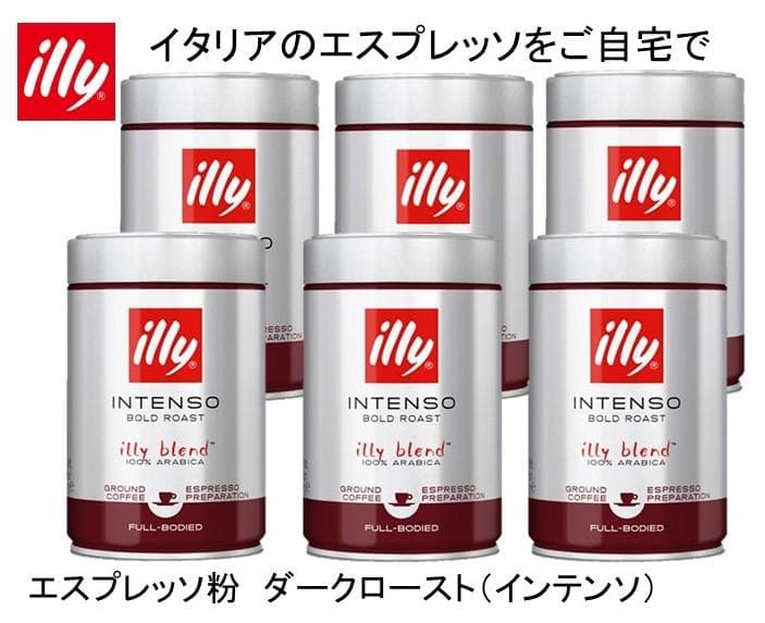 illy INTENSO ダークロースト 粉 6缶セット