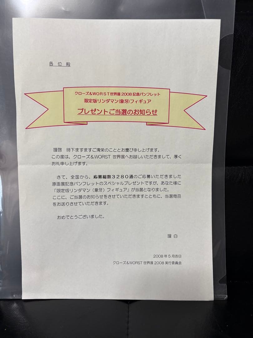 未開封★クローズ&WORST CRAZY HEADS 林田恵 リンダマン 象牙