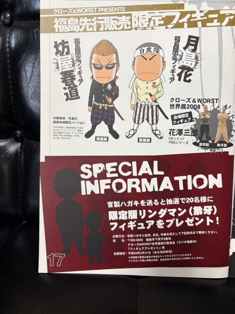 未開封★クローズ&WORST CRAZY HEADS 林田恵 リンダマン 象牙