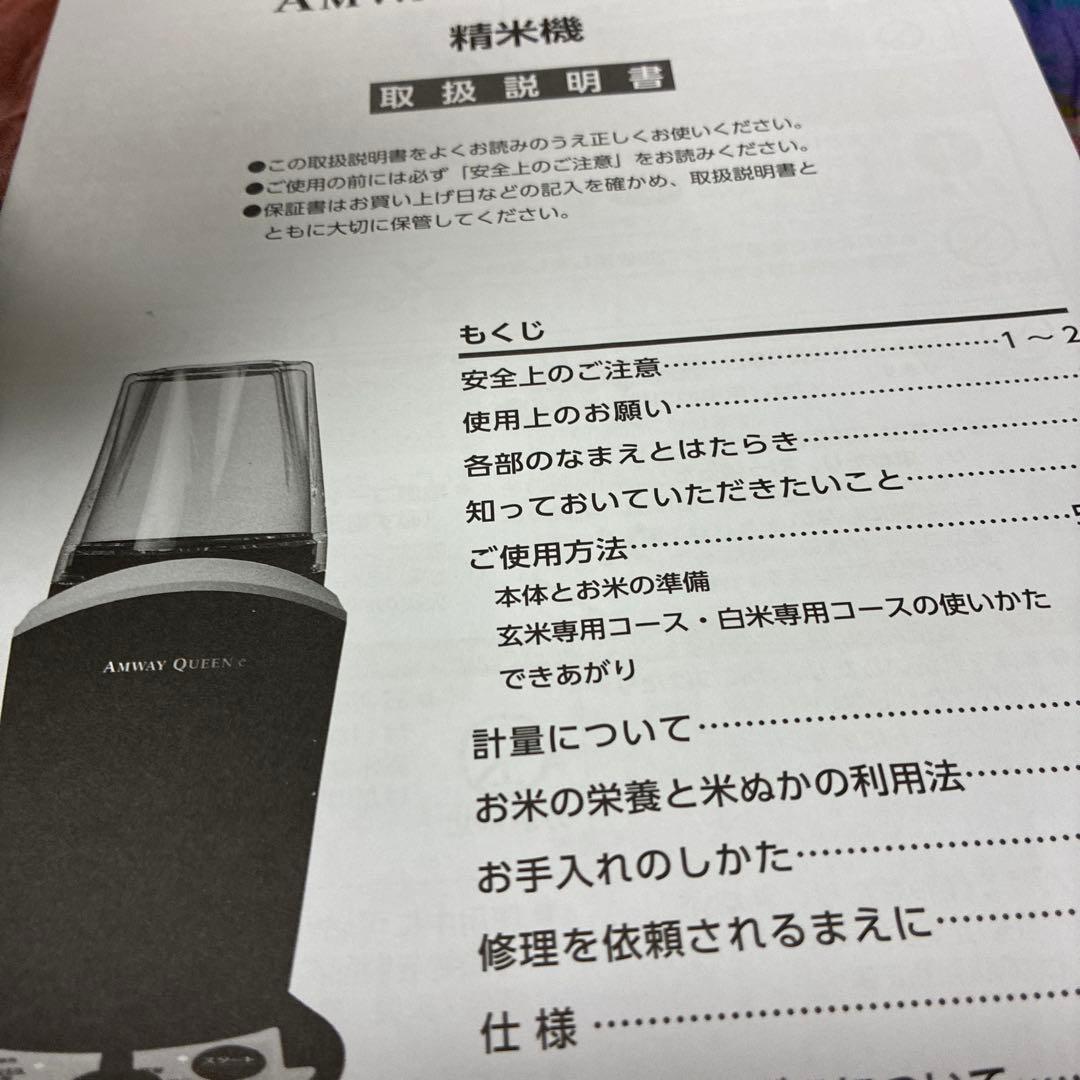 Amway Queen 精米機