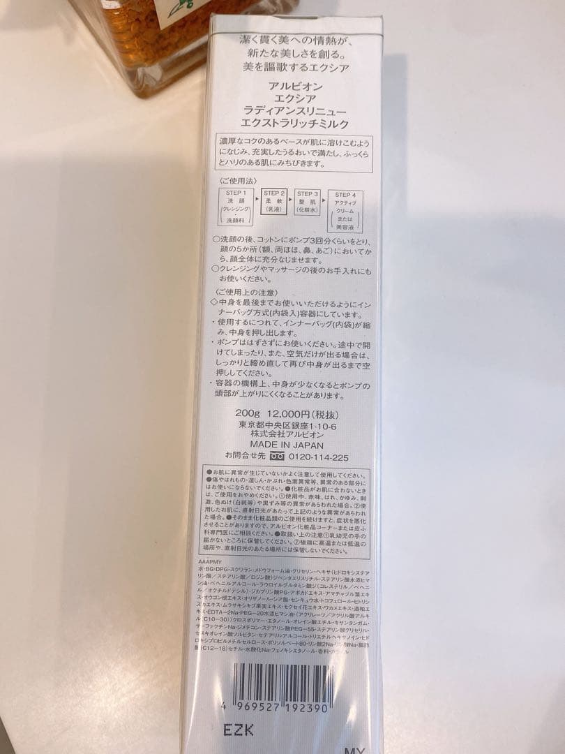 乳液・ミルク EXCIA radiance renew extra rich milk