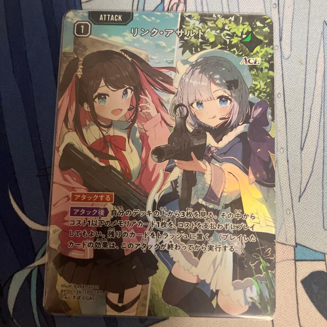 XrossStars リンクアサルト　SRP