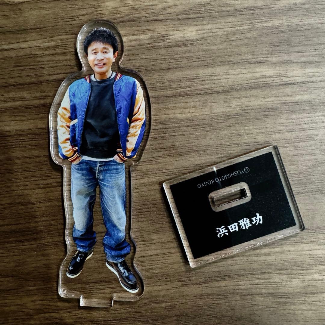 【浜ちゃんの休日限定】浜田雅功アクリルスタンド 超レア