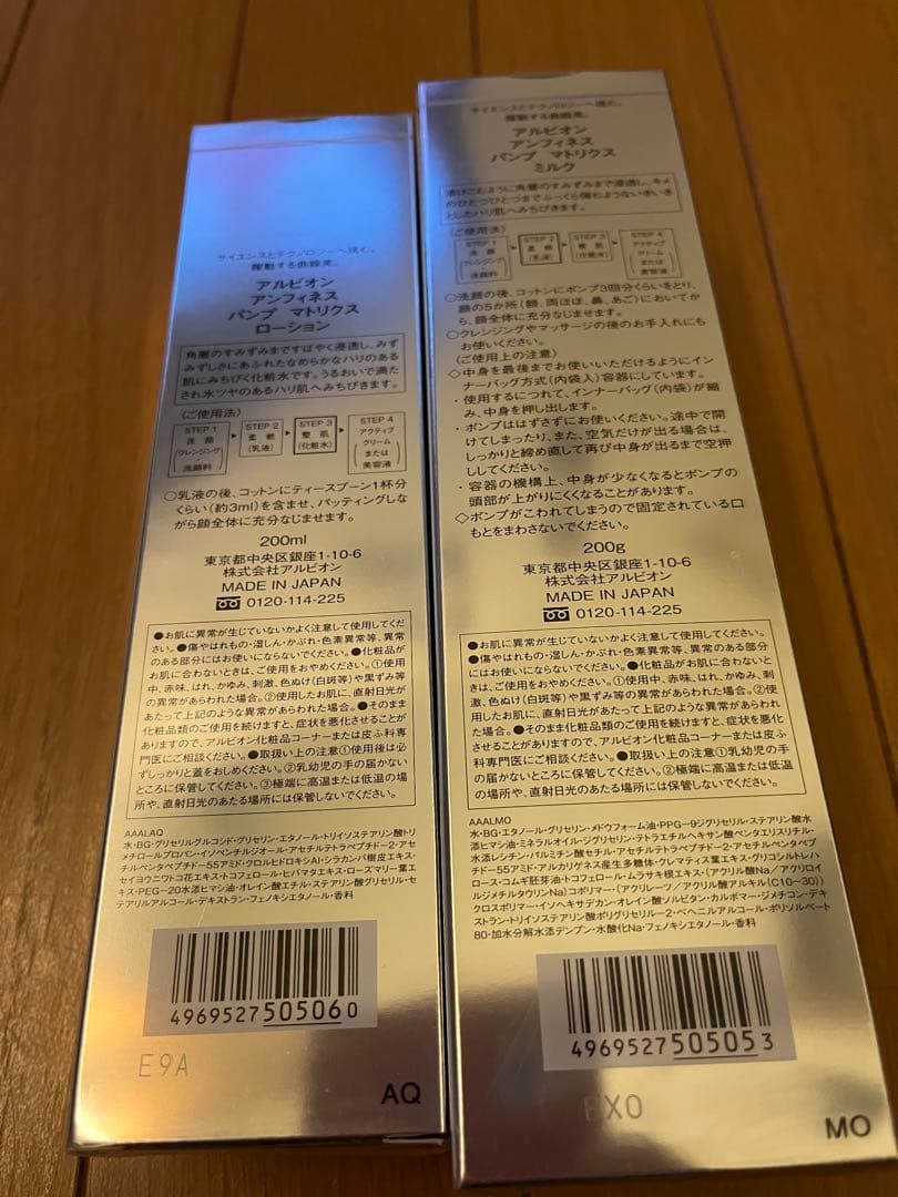 新品未使用！ALBION アンフィネス パンプ マトリクスミルク＆ローション