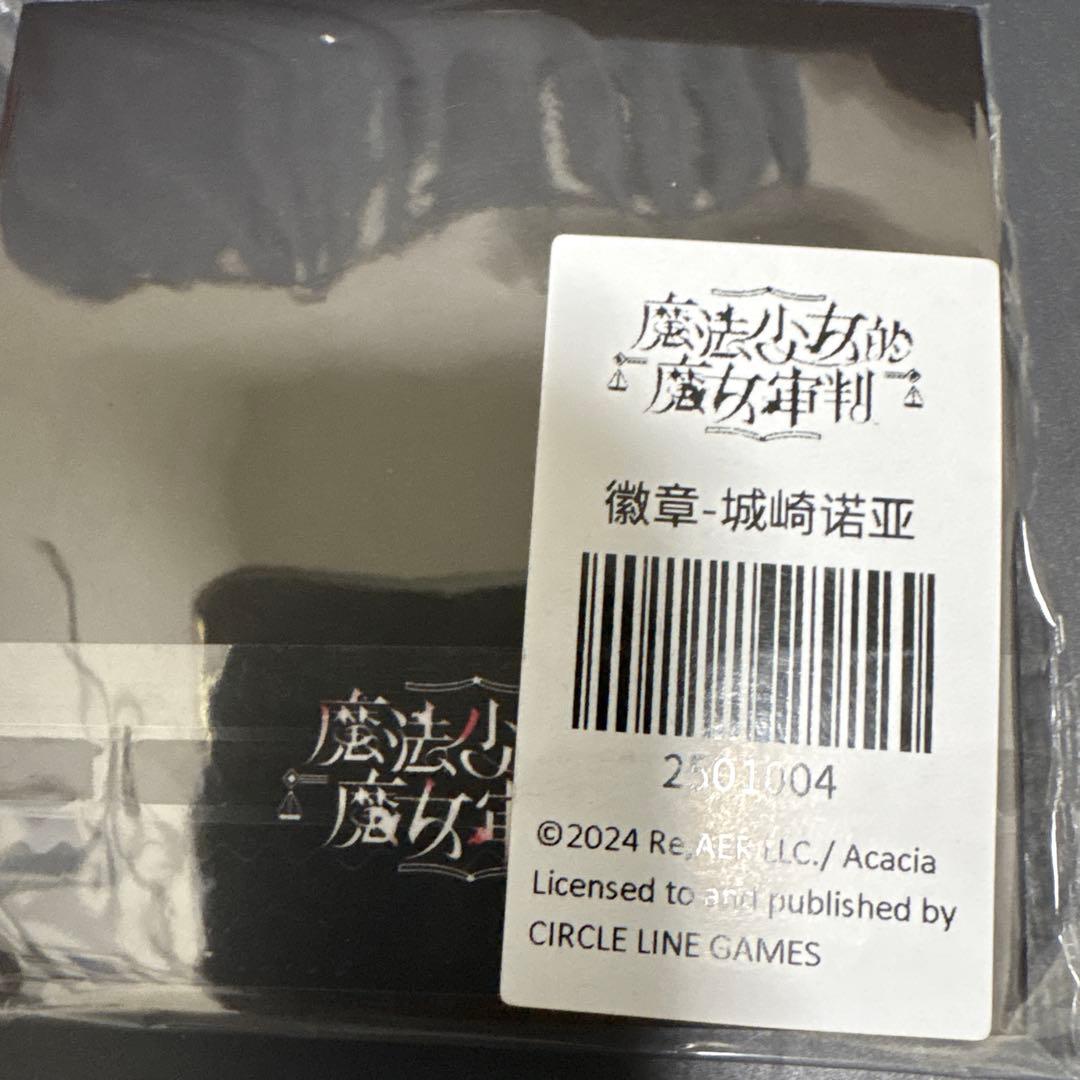 魔法少女ノ魔女裁判　城ケ崎ノア　中国限定cf特典缶バッジ