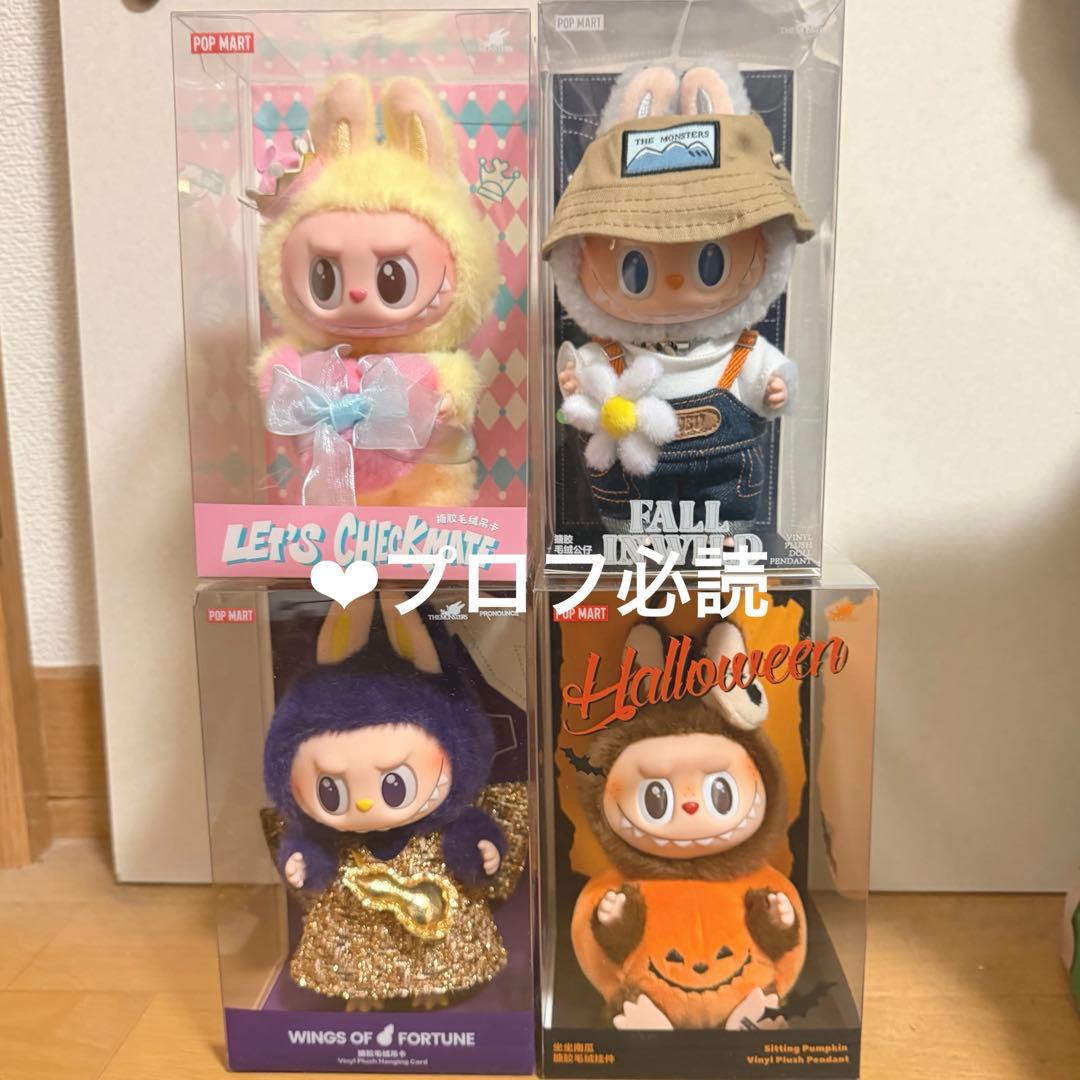 POPMART ラブブThe Monsters ぬいぐるみペンダント 4個セット