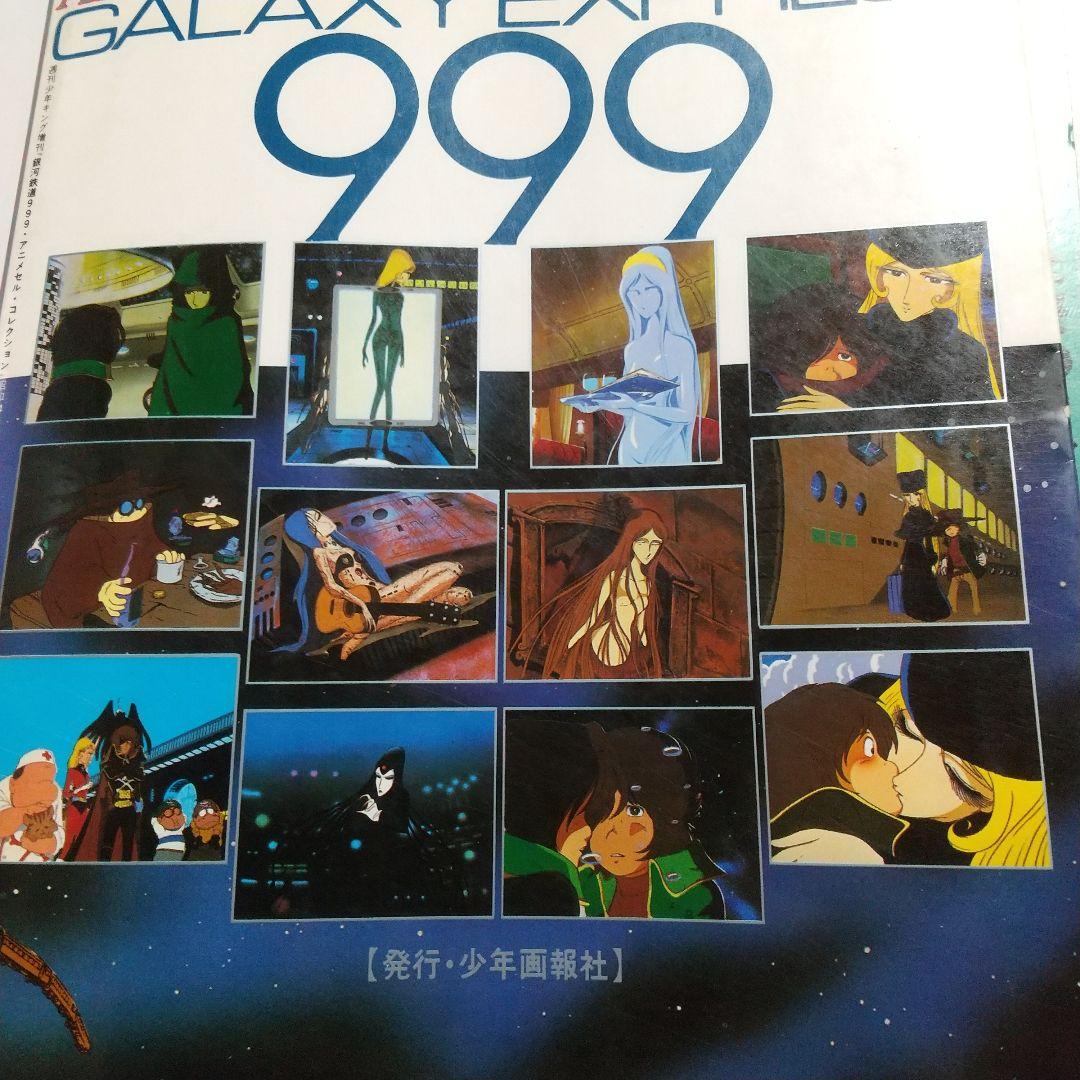 銀河鉄道999 セル画 メーテル 1 商品説明文を読んで下さい