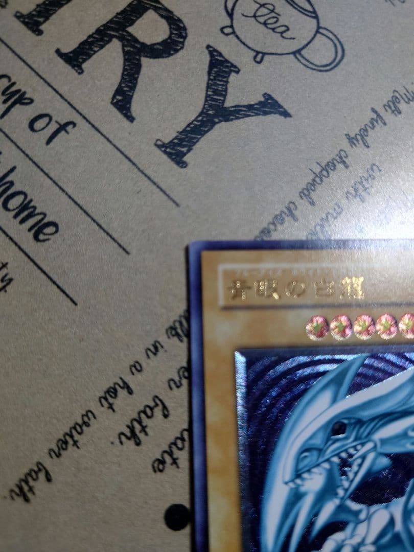 最終値下げ　遊戯王 青眼の白龍 レリーフ 2期 良品
