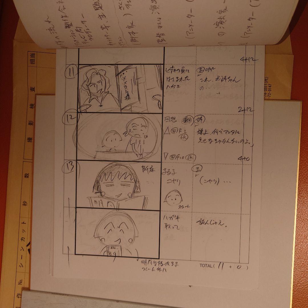 ちびまる子ちゃん 台本・絵コンテ等セット