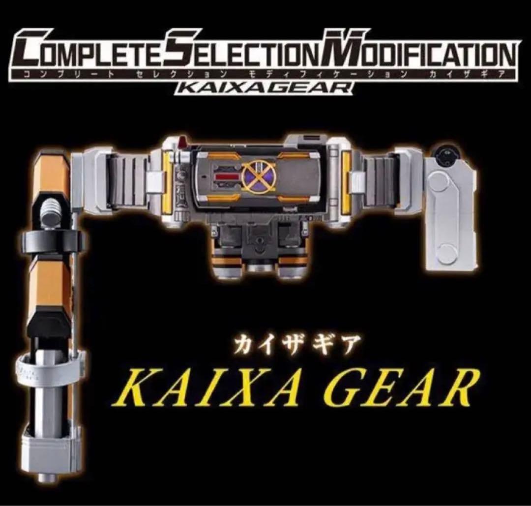 CSM カイザギア　仮面ライダー555 仮面ライダーカイザ　初期梱包未開封品