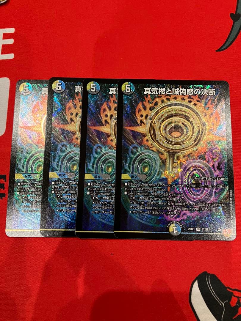 真気楼と誠偽感の決断 パーフェクトペテンシー　4枚　①