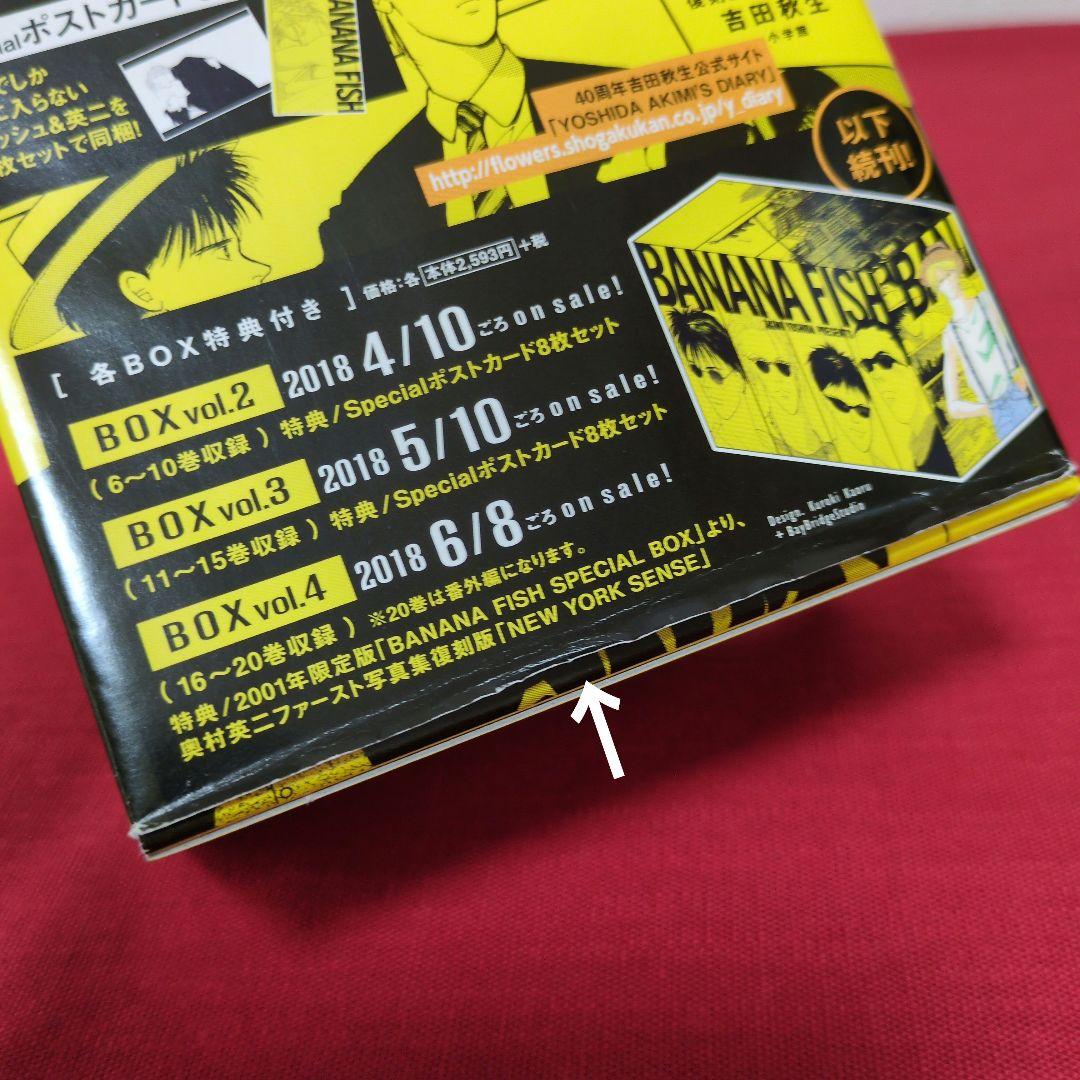 BANANAFISH 復刻版 1-20巻セット　BOX付き特典完備