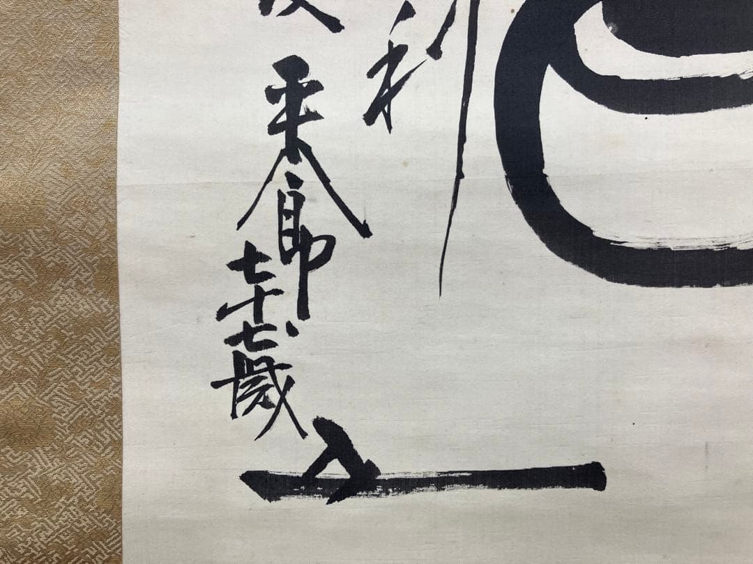 東郷平八郎【宝珠／短歌・詩】絹本　掛軸（元帥海軍大将／連合艦隊司令長官）
