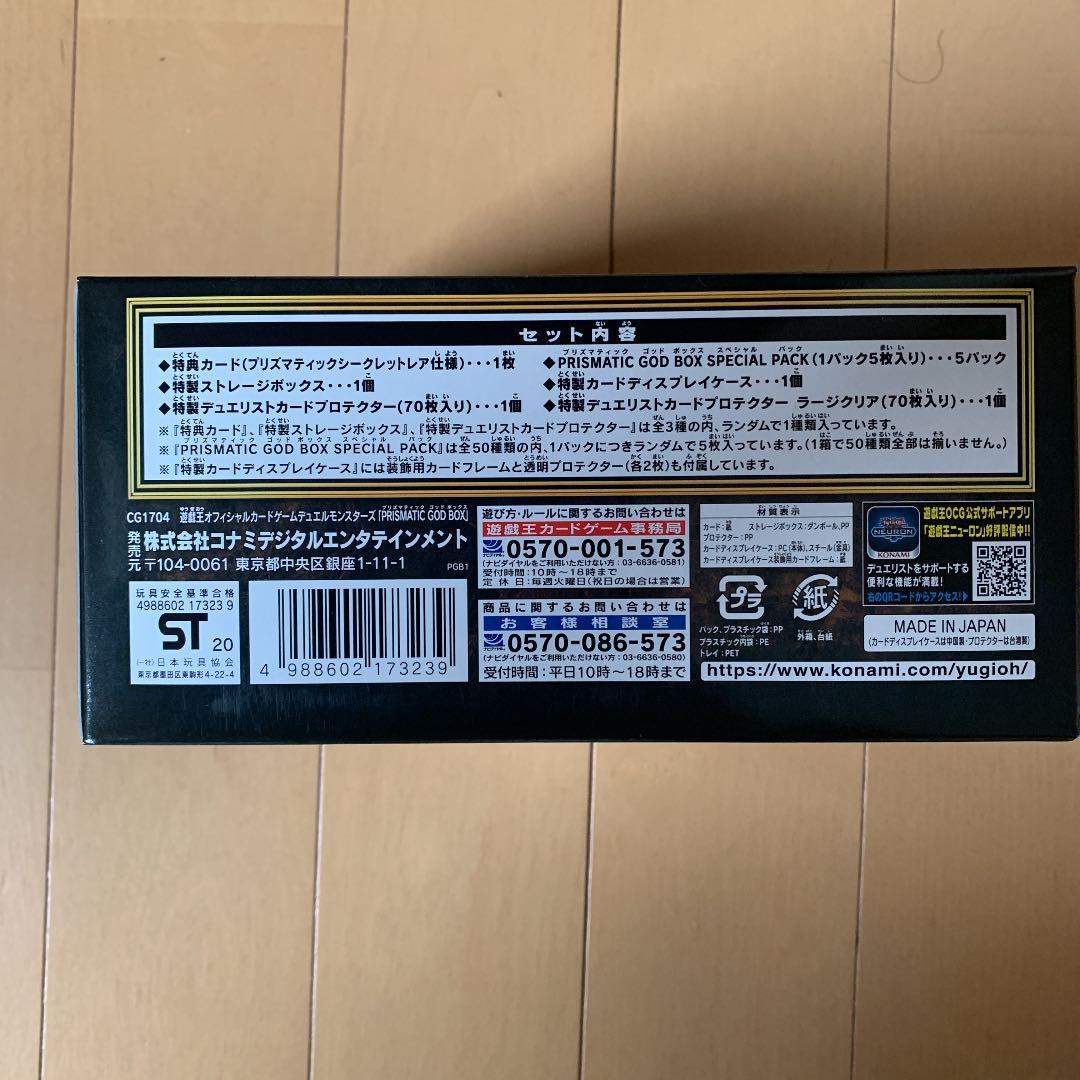 遊戯王 GOD プリズマティックゴッドボックス