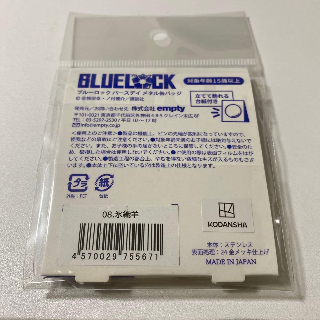 ブルーロック バースデイメタル缶バッジ 氷織羊