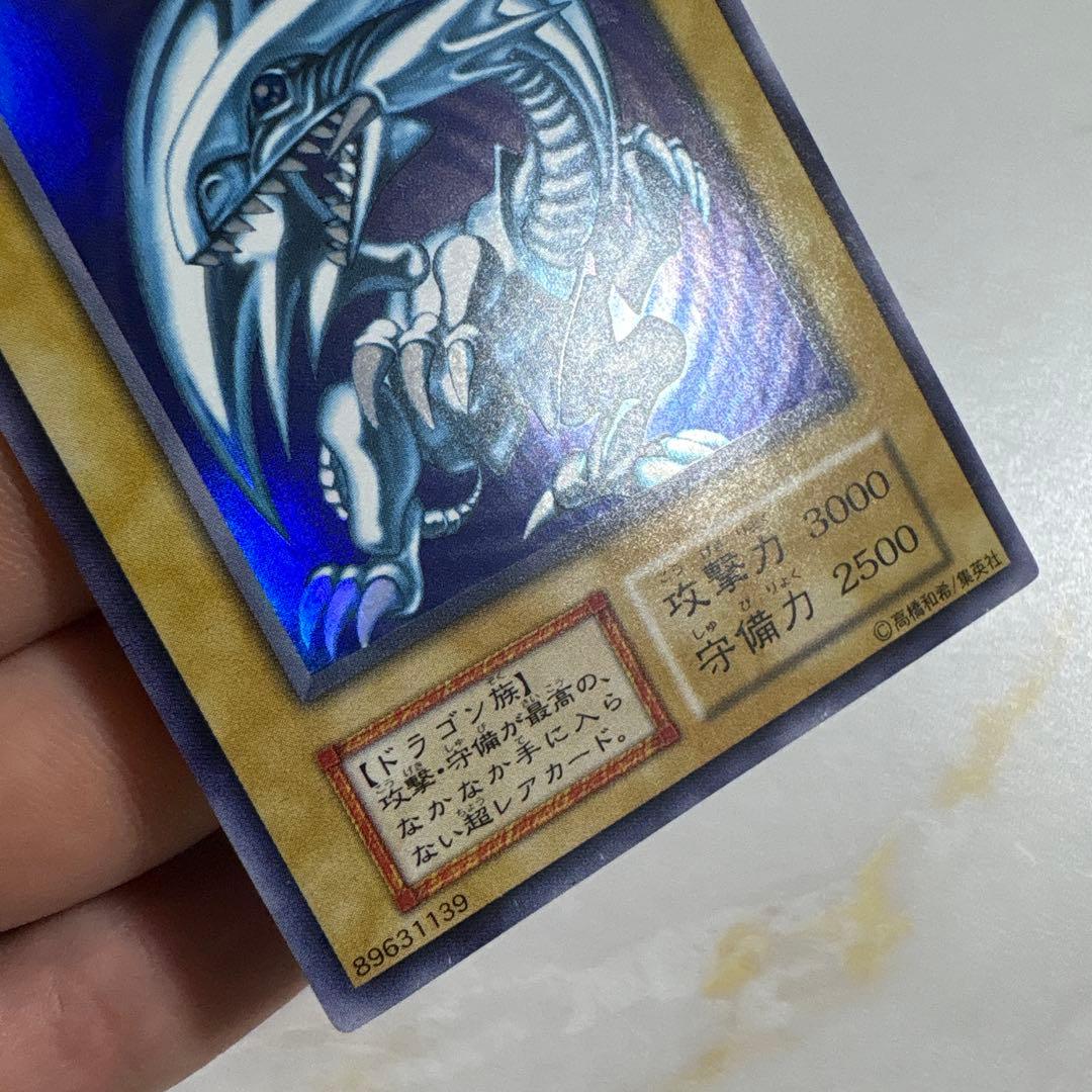 遊戯王　青眼の白龍　初期ウルトラ