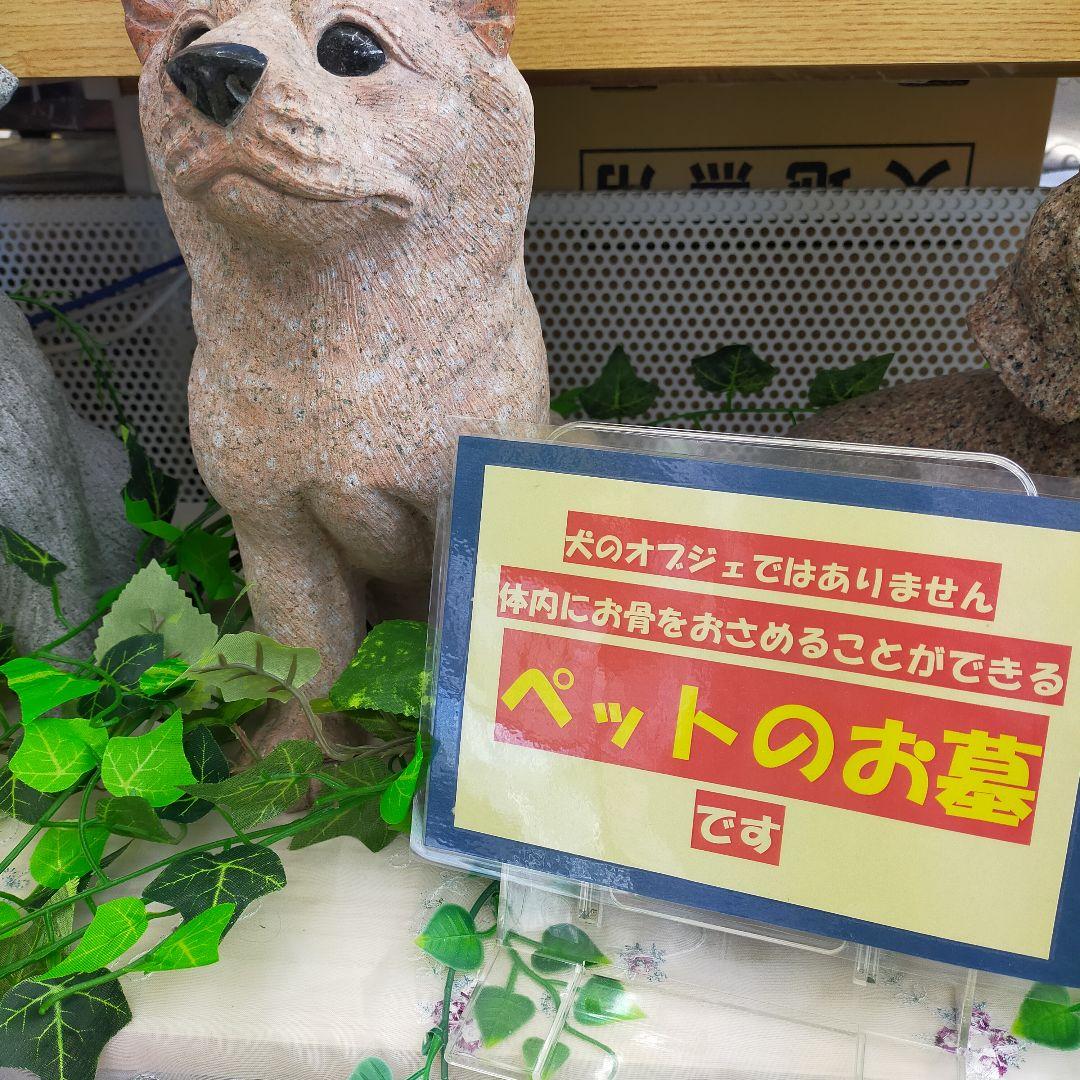 ペット　お墓