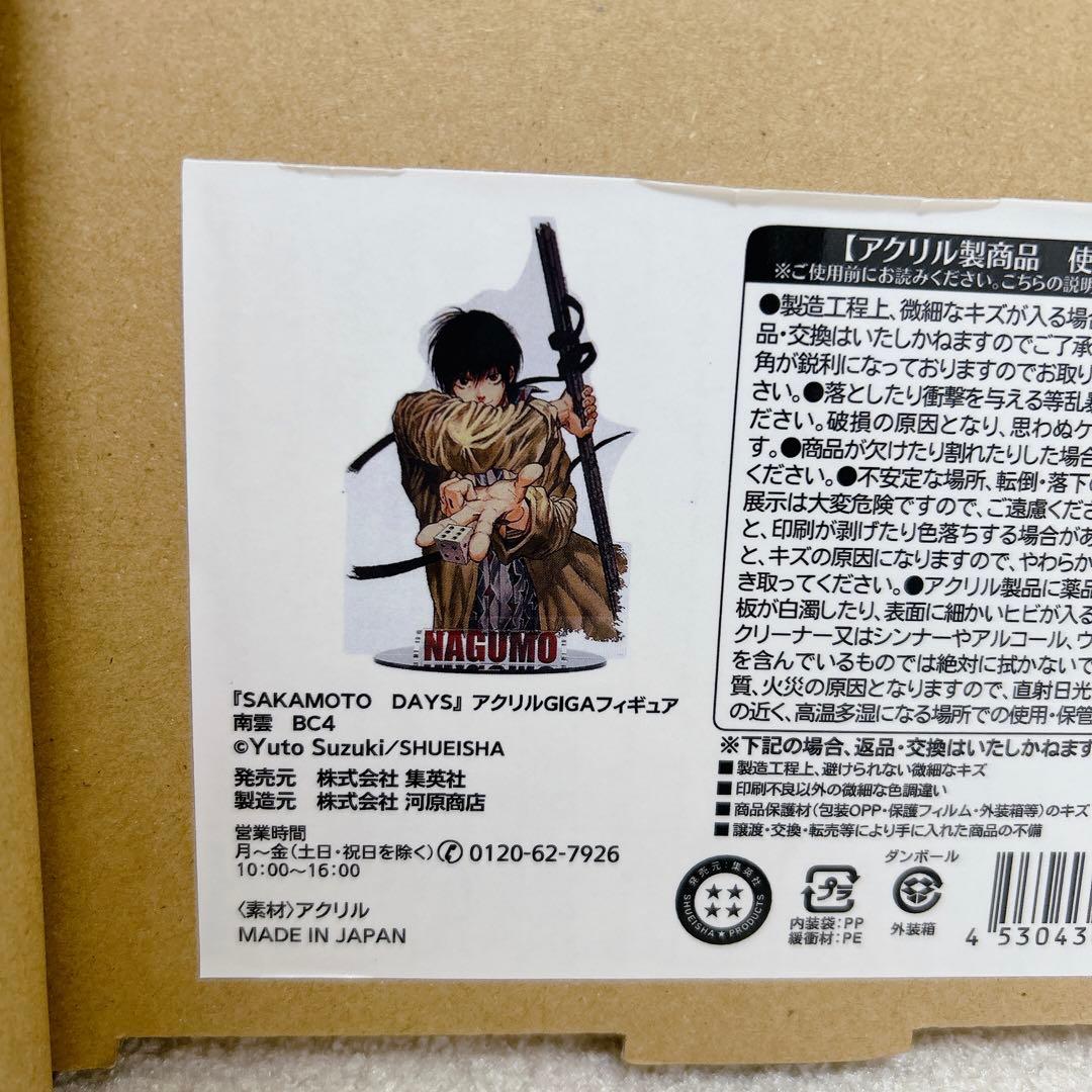 SAKAMOTODAYS GIGA 坂本 シン 南雲 受注生産 アクリル 原作絵