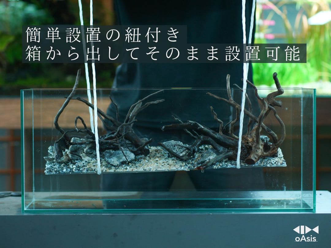 アクアリウム 流木 レイアウトセット 45cmスリム　熱帯魚・水草水槽用