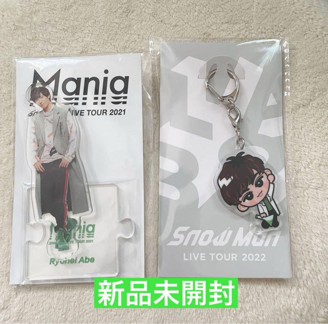 阿部亮平　スノチル　アクスタ　　キーホルダー　セット