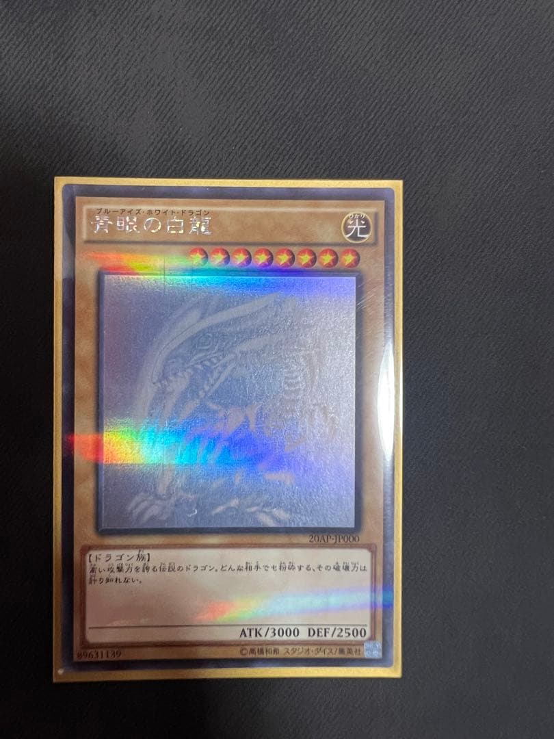 ブルーアイズホワイトドラゴン　ホロレア