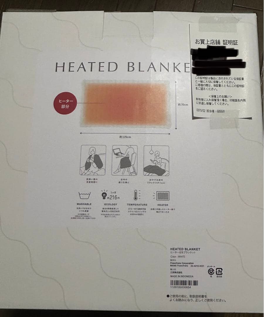 【新品未使用】Francfranc ヒーター付きブランケット ホワイト