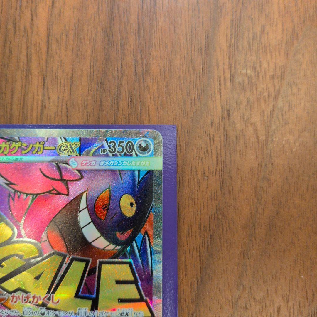 メガカイリューex SAR　メガゲンガーex MA　ポケモンカード　7枚セット