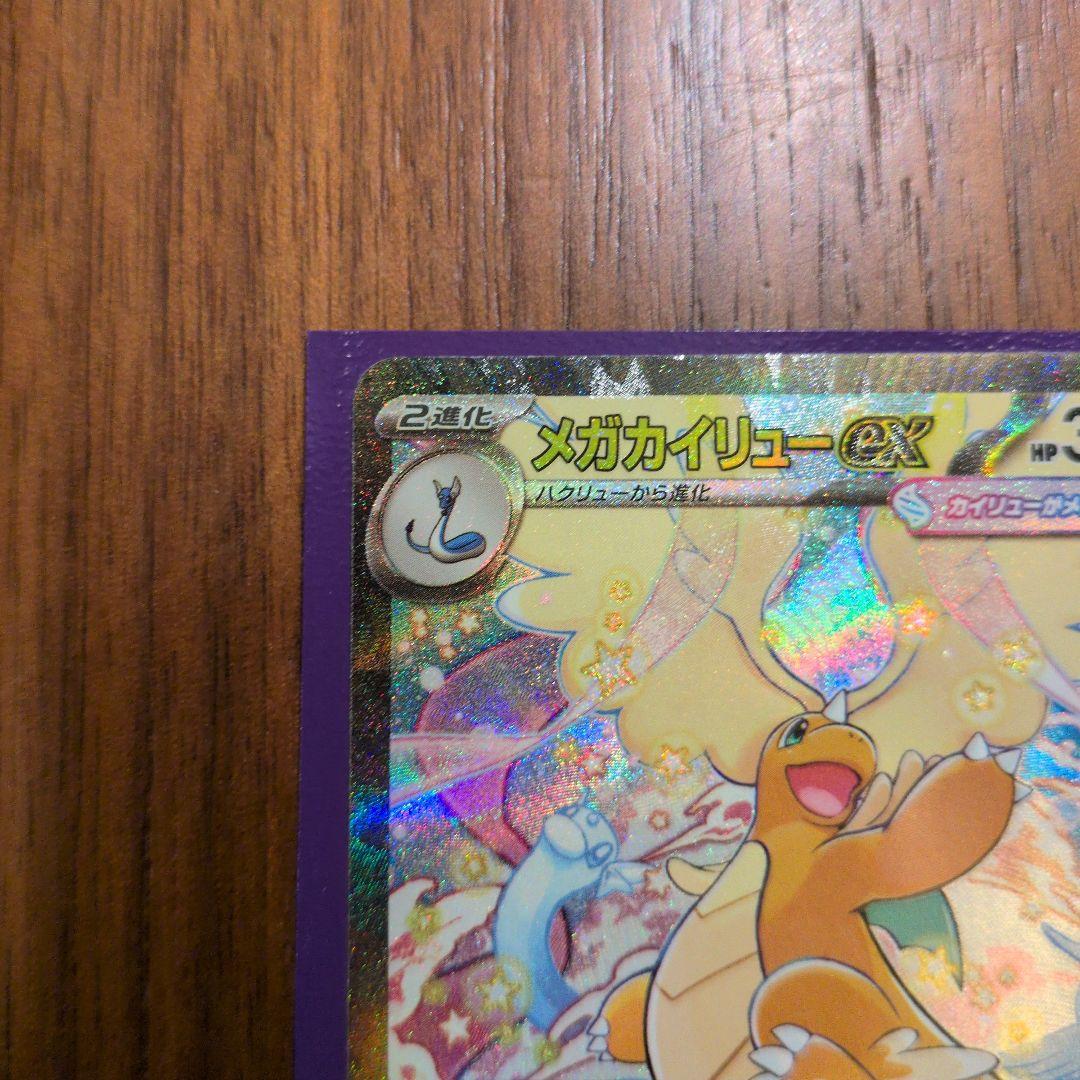 メガカイリューex SAR　メガゲンガーex MA　ポケモンカード　7枚セット