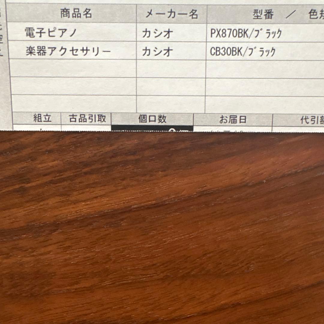 【送料込み2021年購入】CASIO電子ピアPX-870BK Privia