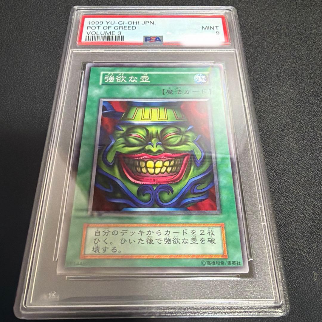 遊戯王　強欲な壺　PSA9 初期