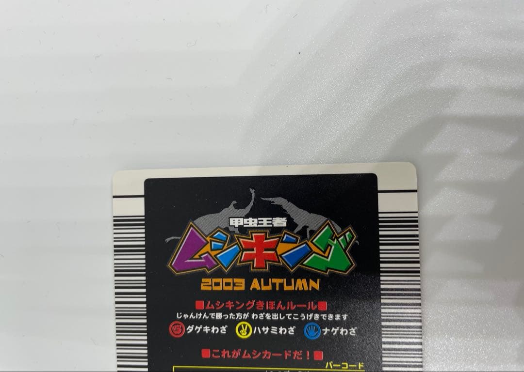 ムシキング　タランドゥスツヤクワガタ 029A 2003