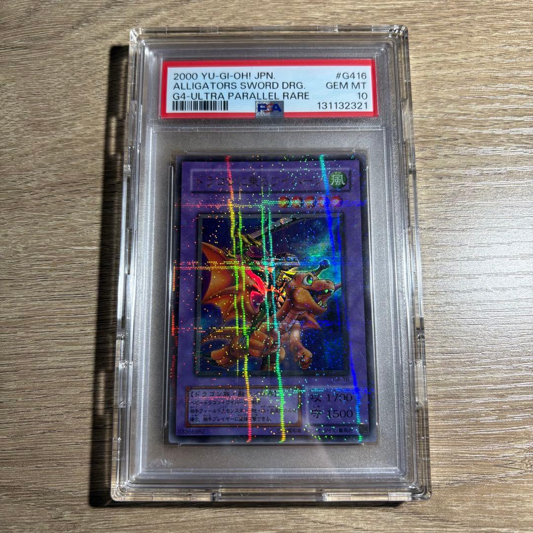 鑑定品 PSA10 極美品　ドラゴンに乗るワイバーン　二期　パラレル　超ギラギラ