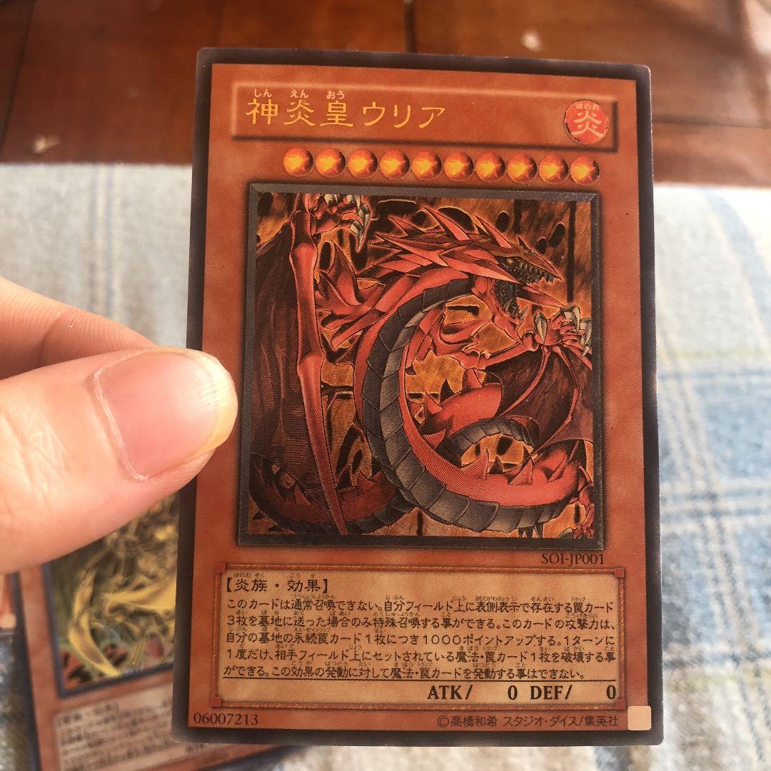 遊戯王 神炎皇ウリア