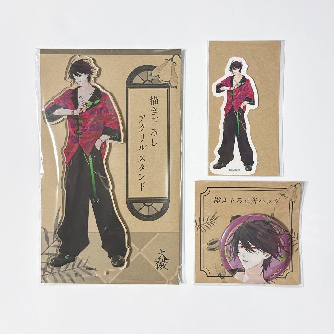大穢　アニメイト　グラッテ　アクリルスタンド　缶バッジ　ステッカー　台場静馬