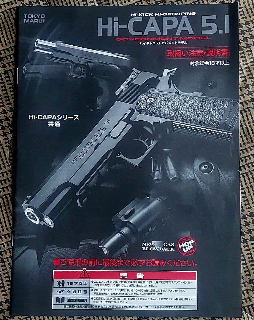東京マルイ ガスブローバックシリーズ ハイキャパ 5.1
