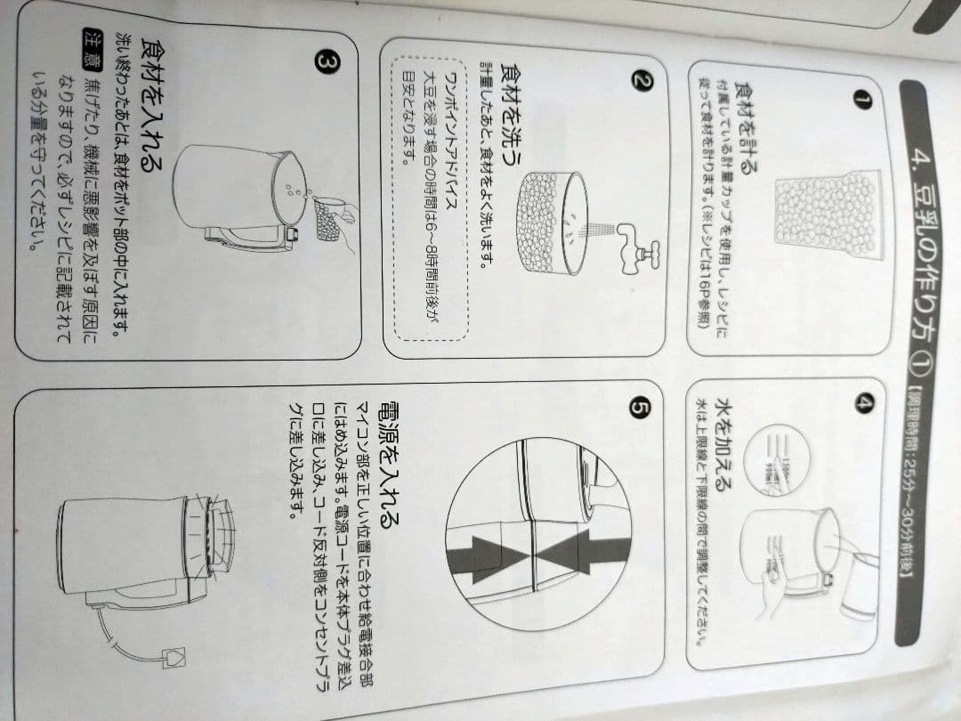Joyoung 九陽　豆乳&スープメーカー未使用