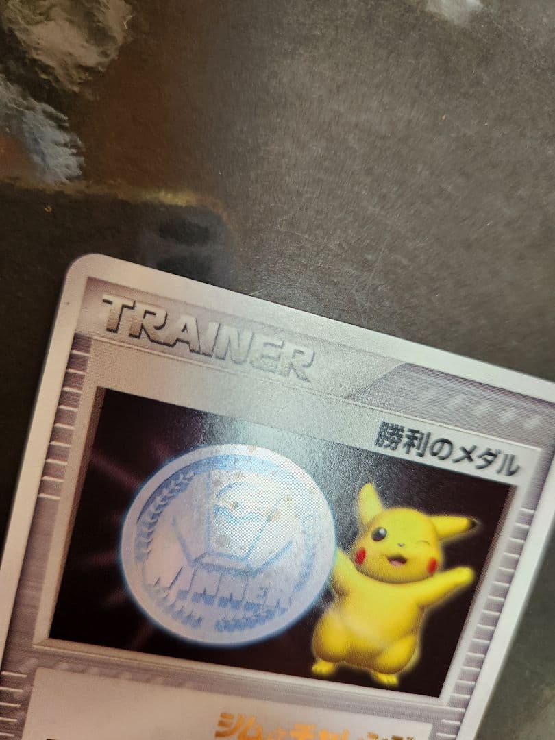 勝利のメダル　プロモ　ジムチャレンジ2006箔押し