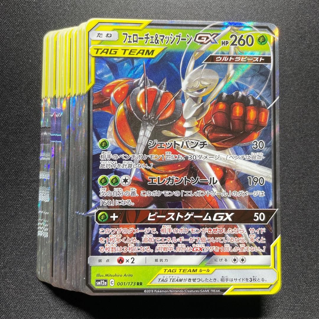 【特価】ポケカ タッグチーム GX まとめ売り 32枚