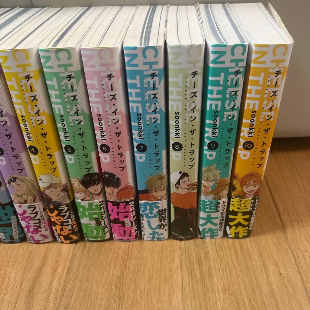 チーズ・イン・ザ・トラップ10冊