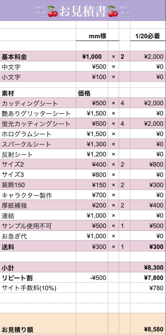 mm【1/20必着】厚紙補強・不可