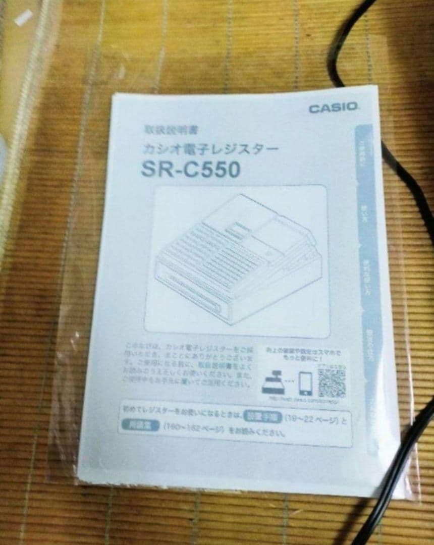 カシオレジスター　SR-CS550　スマホ連携Bluetooth　550654
