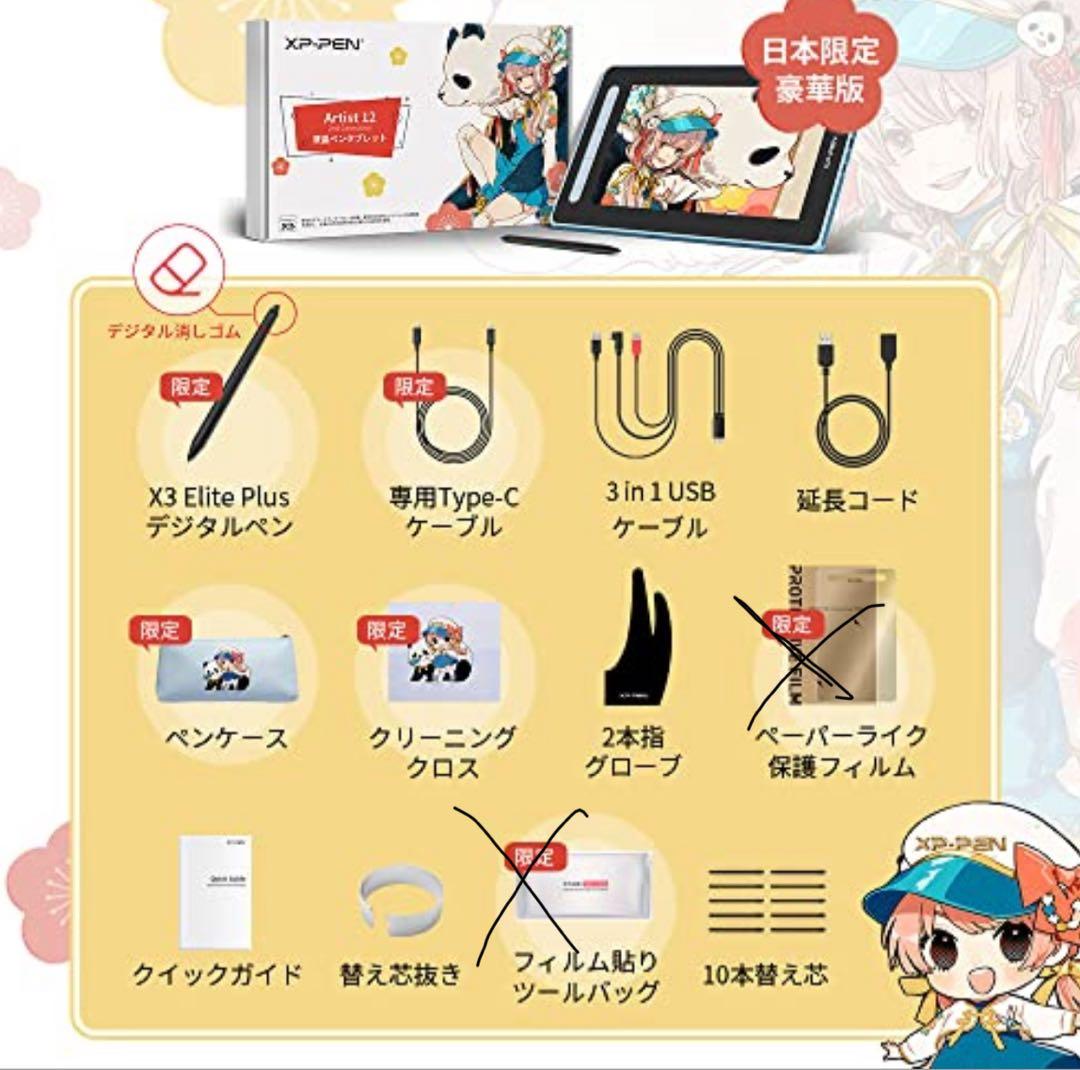 XP-PEN Artist12 液晶ペンタブレット 液タブ